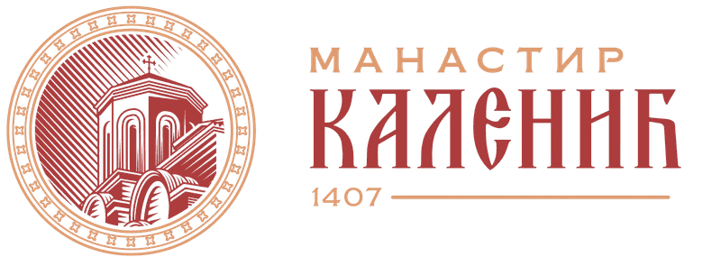 Манастир Каленић